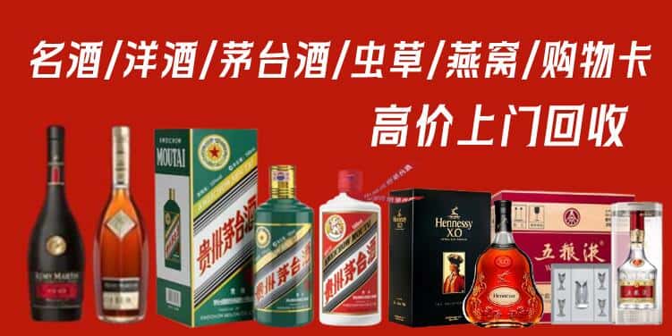渭南市临渭回收茅台酒
