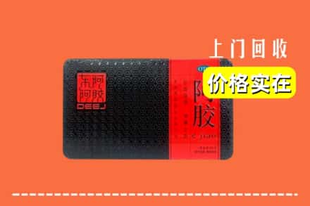 渭南市临渭回收阿胶