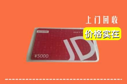 渭南市临渭回收京东卡