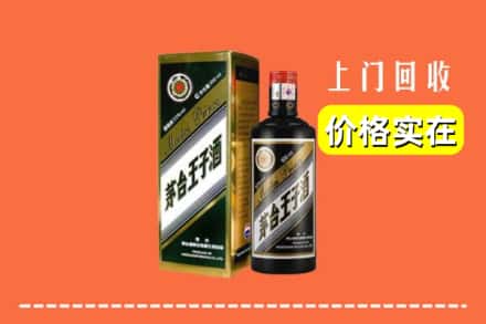 诚信求购:渭南市临渭高价回收王子酒